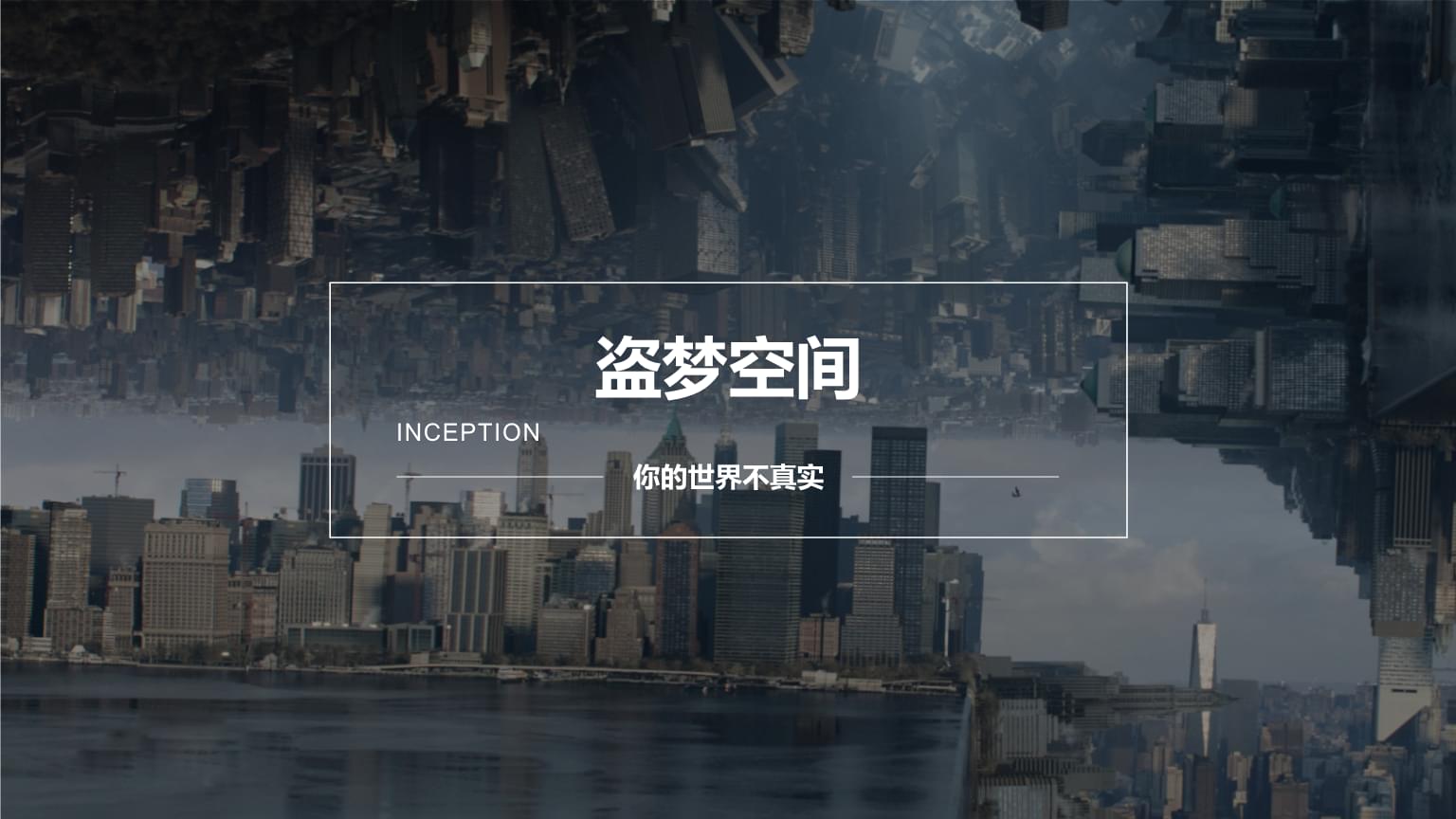 盗梦空间下载地址(盗梦空间app下载最新版本) 盗梦空间下载地址(盗梦空间app下载最新版本)