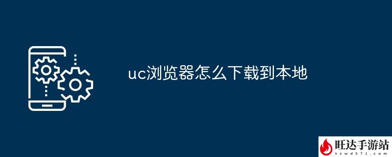 uc浏览器下载安装(谷歌uc浏览器下载安装) uc浏览器下载安装(谷歌uc浏览器下载安装)