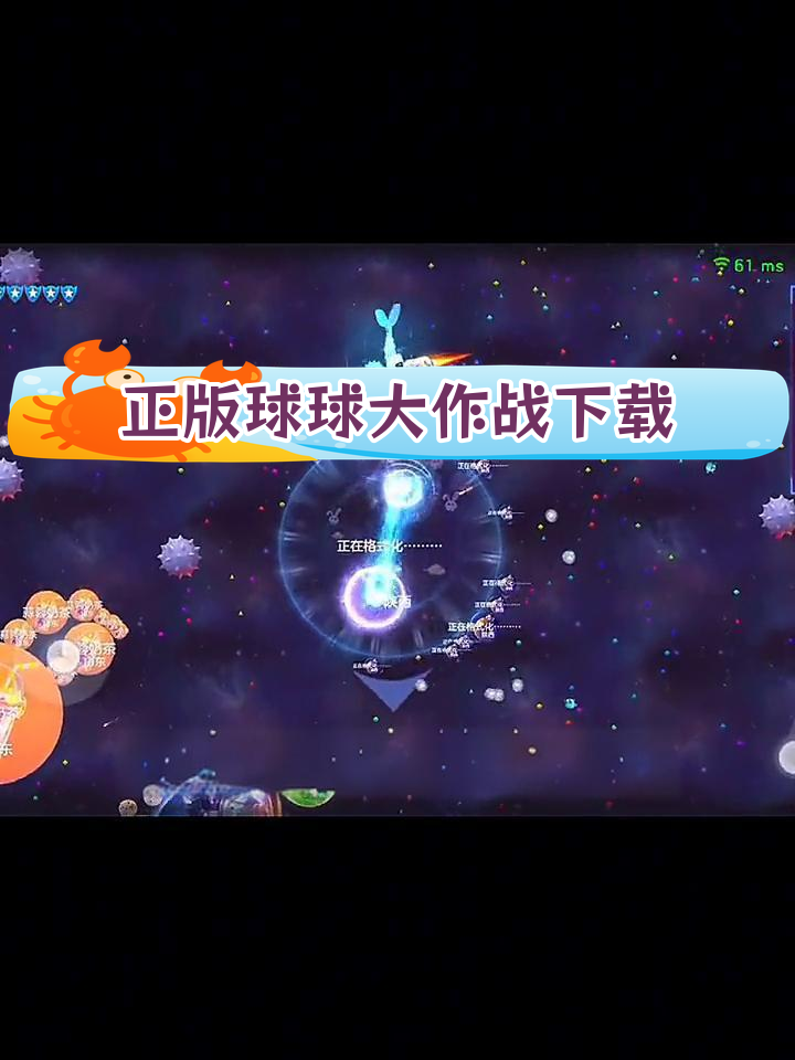 球球大作战下载安装(球球大作战下载安装免费) 球球大作战下载安装(球球大作战下载安装免费)