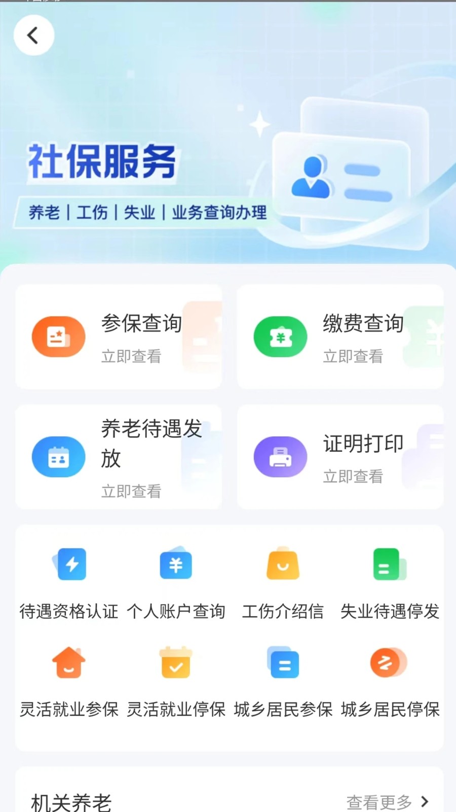 龙江人社app下载(龙江人社app下载安装)