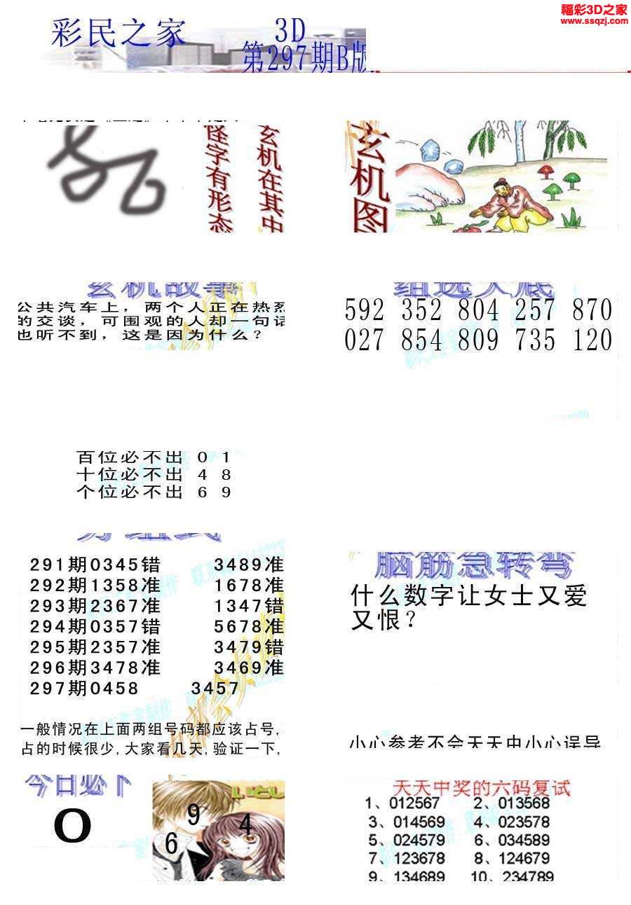 彩民之家app下载(93040彩民之家app下载)