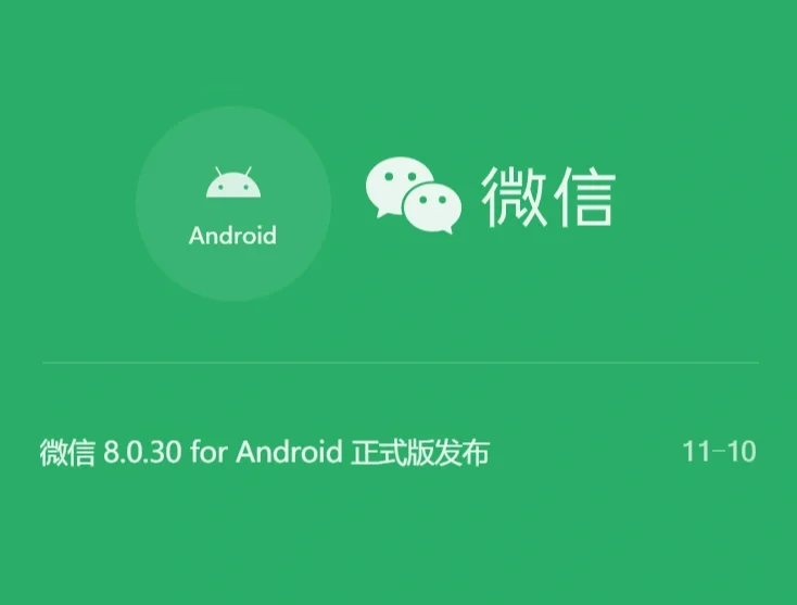 微信下载安卓(微信下载安卓平板)
