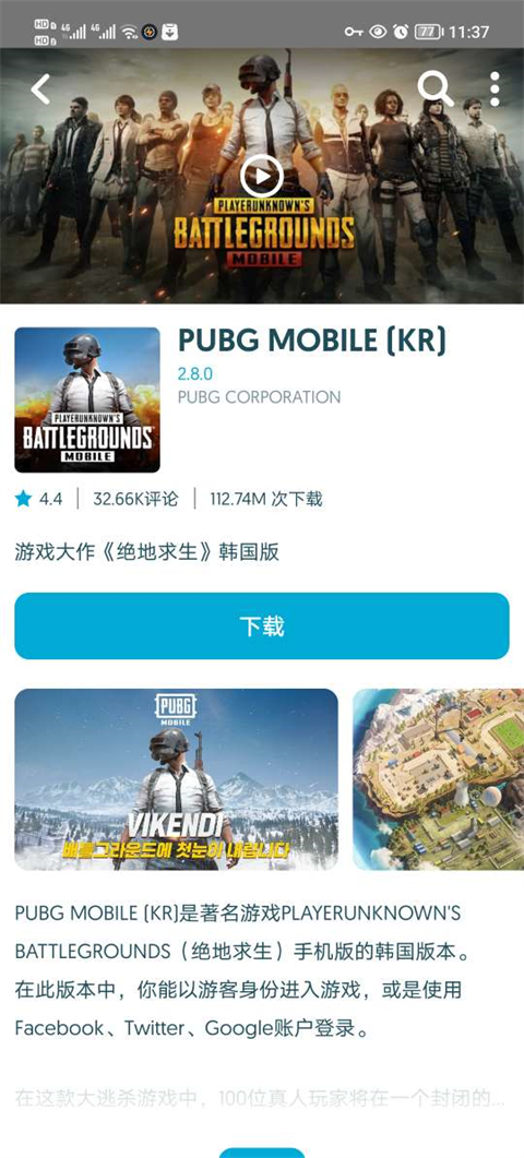 关于下载安卓游戏的信息