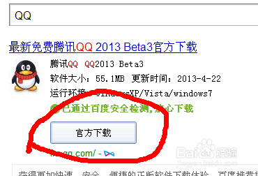 qq2013安卓下载_(2013手机版下载安装)
