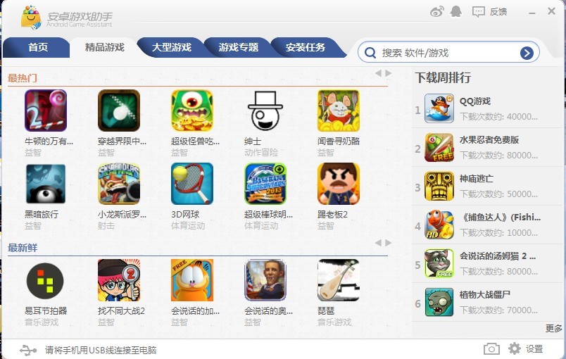 关于安卓游戏下载软件的信息