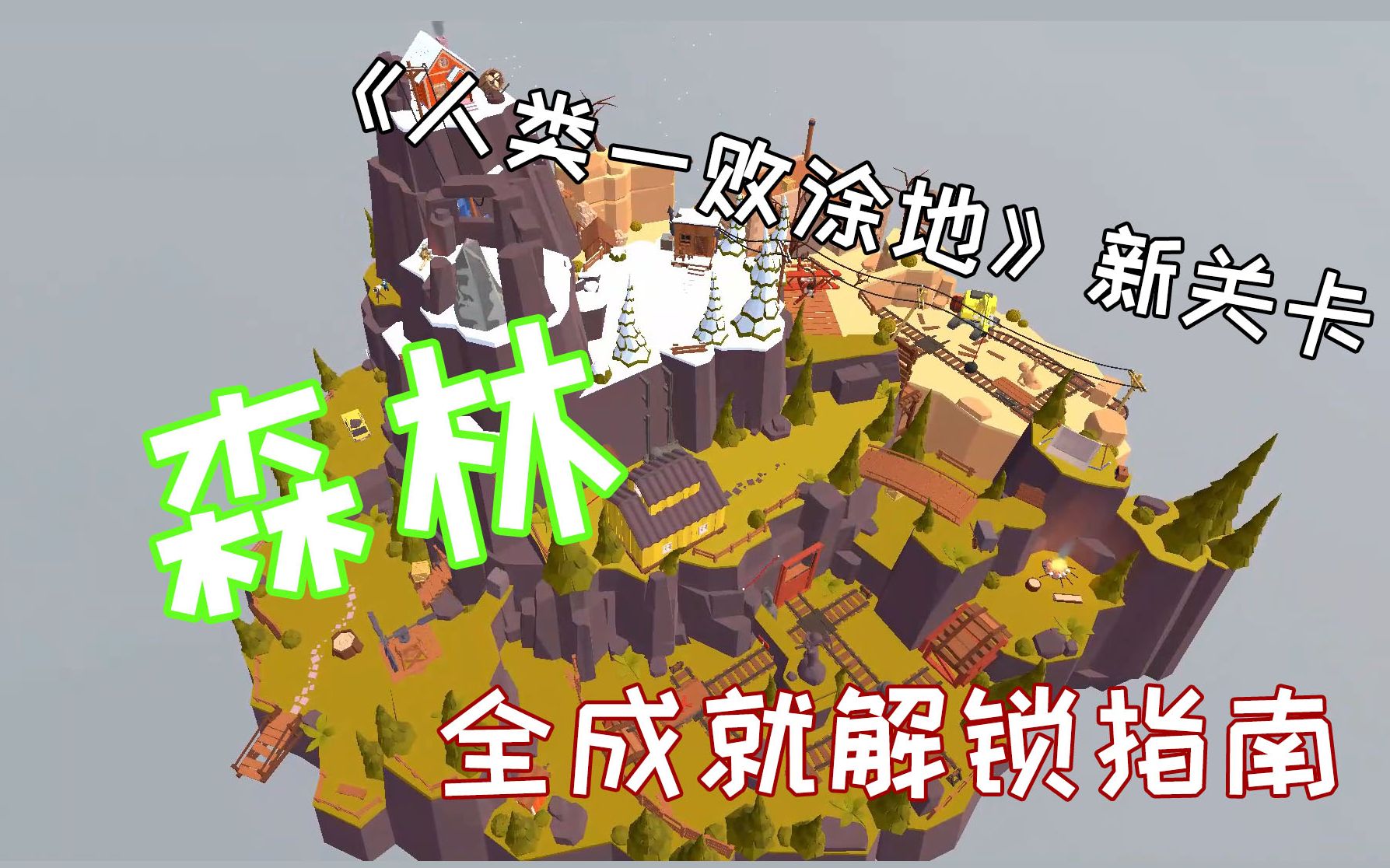 人类一败涂地安卓下载_(人类一败涂地安卓下载中文)