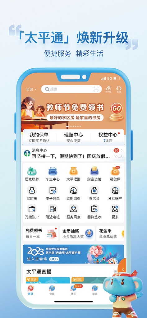 太平保险app下载(太平保险app下载步骤)