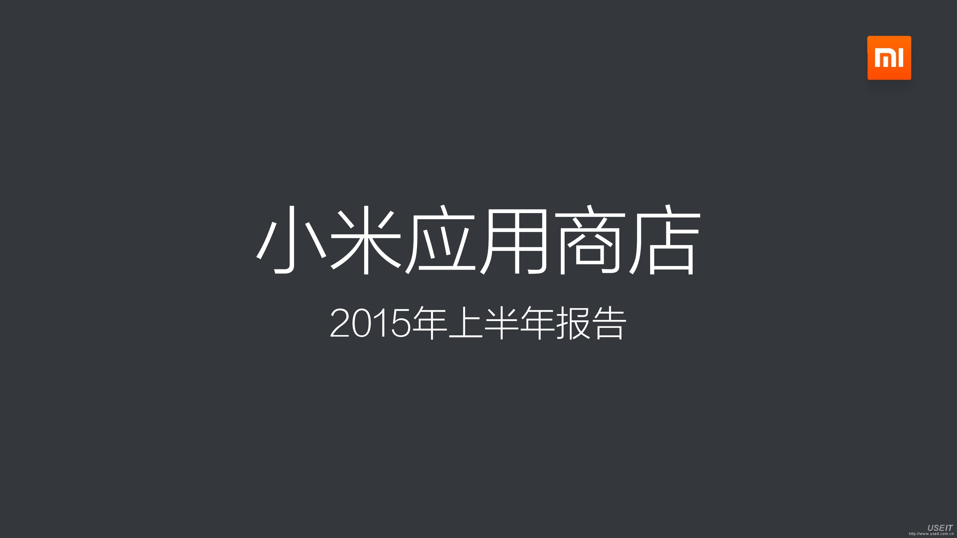 小米应用商店app下载_(小米应用商店app下载到桌面如何操作)