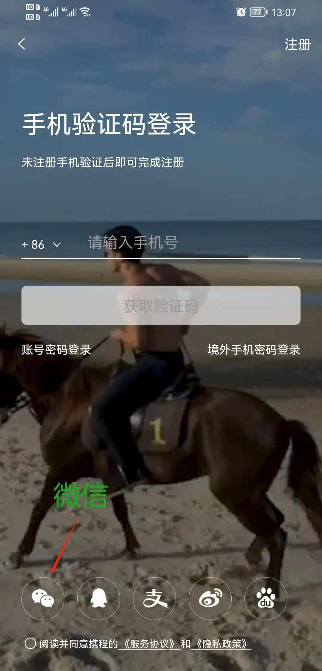 携程商家版app下载_(携程商家版app下载官网下载安装苹果手机)