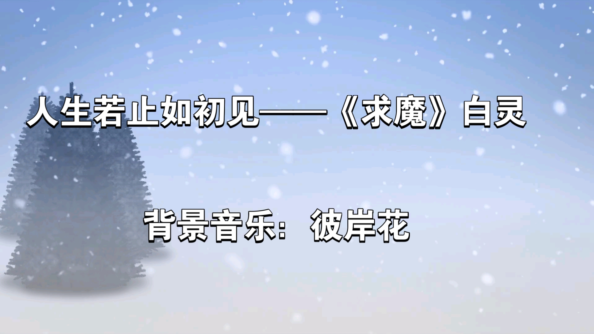 求魔txt下载_(求魔TXT下载全本)