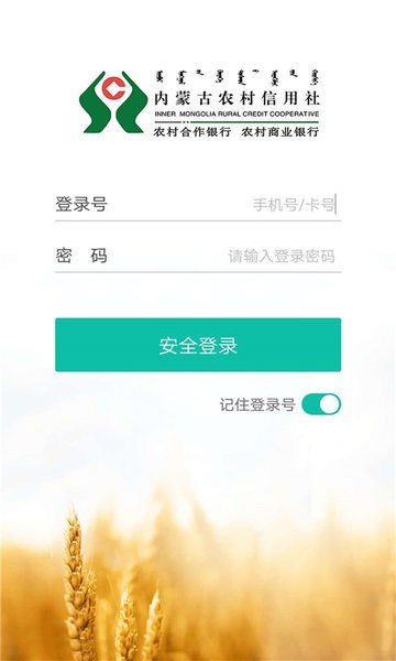 农村信用社手机银行app下载安装(河北农村信用社手机银行app下载安装)