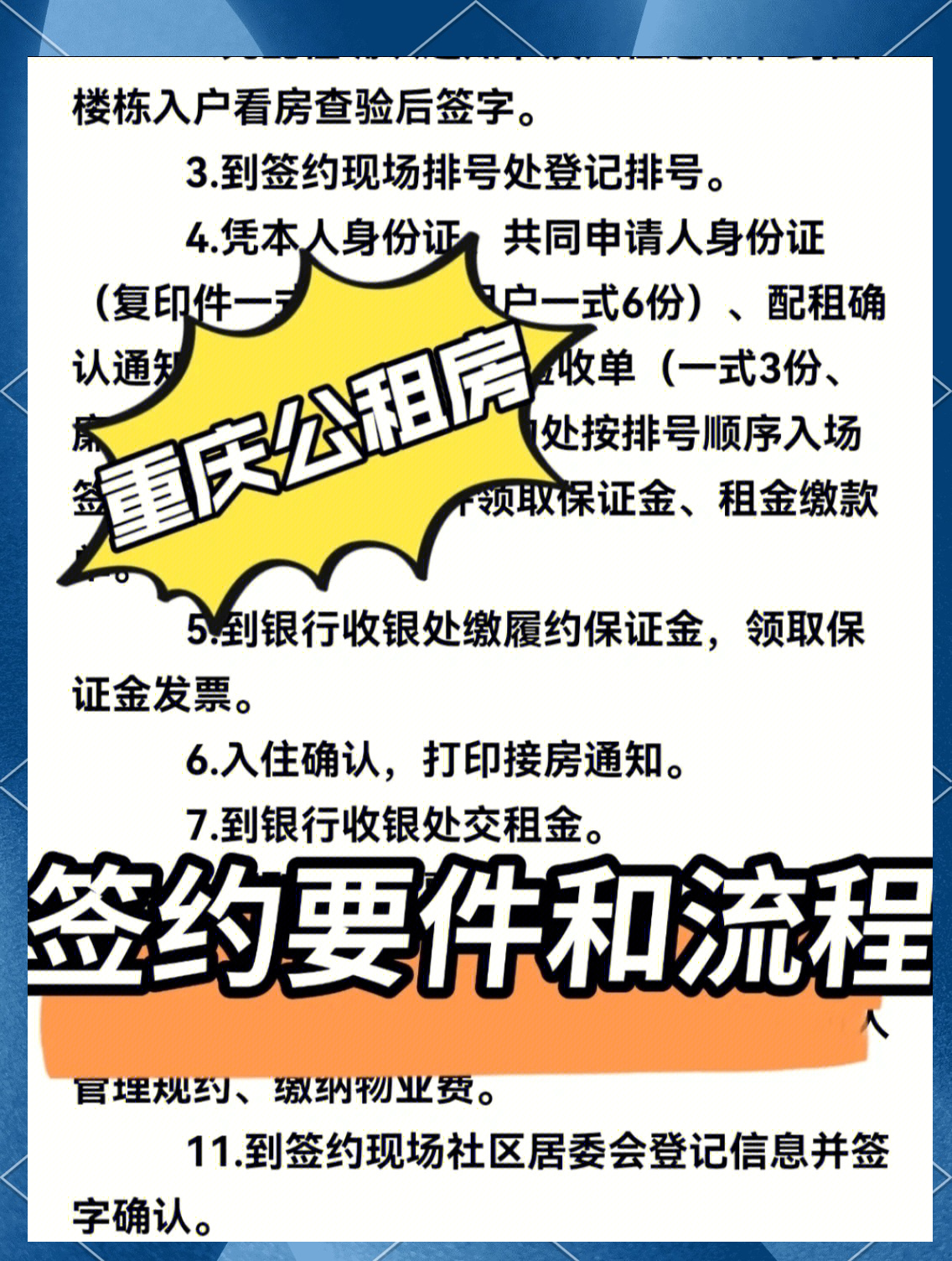 重庆公租房app下载_(重庆公租房app下载安装官方免费下载)