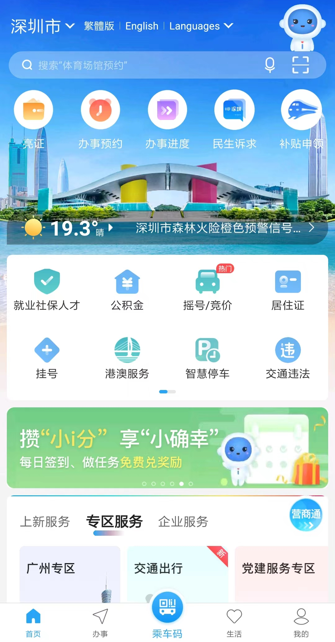 穗好办app下载_(穗好办app下载民生服务一式站)