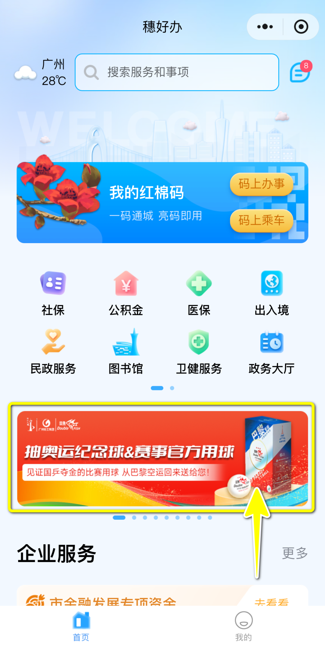 穗好办app下载_(穗好办app下载民生服务一式站)