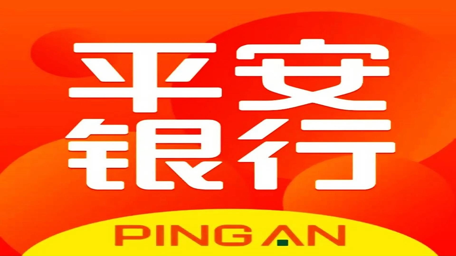 中国平安银行app官方下载(中国平安银行app官方下载手机版)