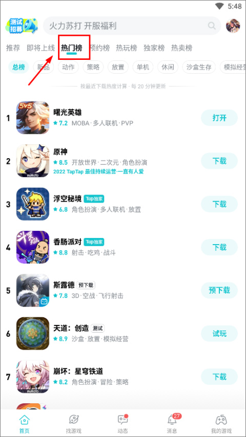 taptap官方下载安装(taptap官方下载安装地铁逃生)