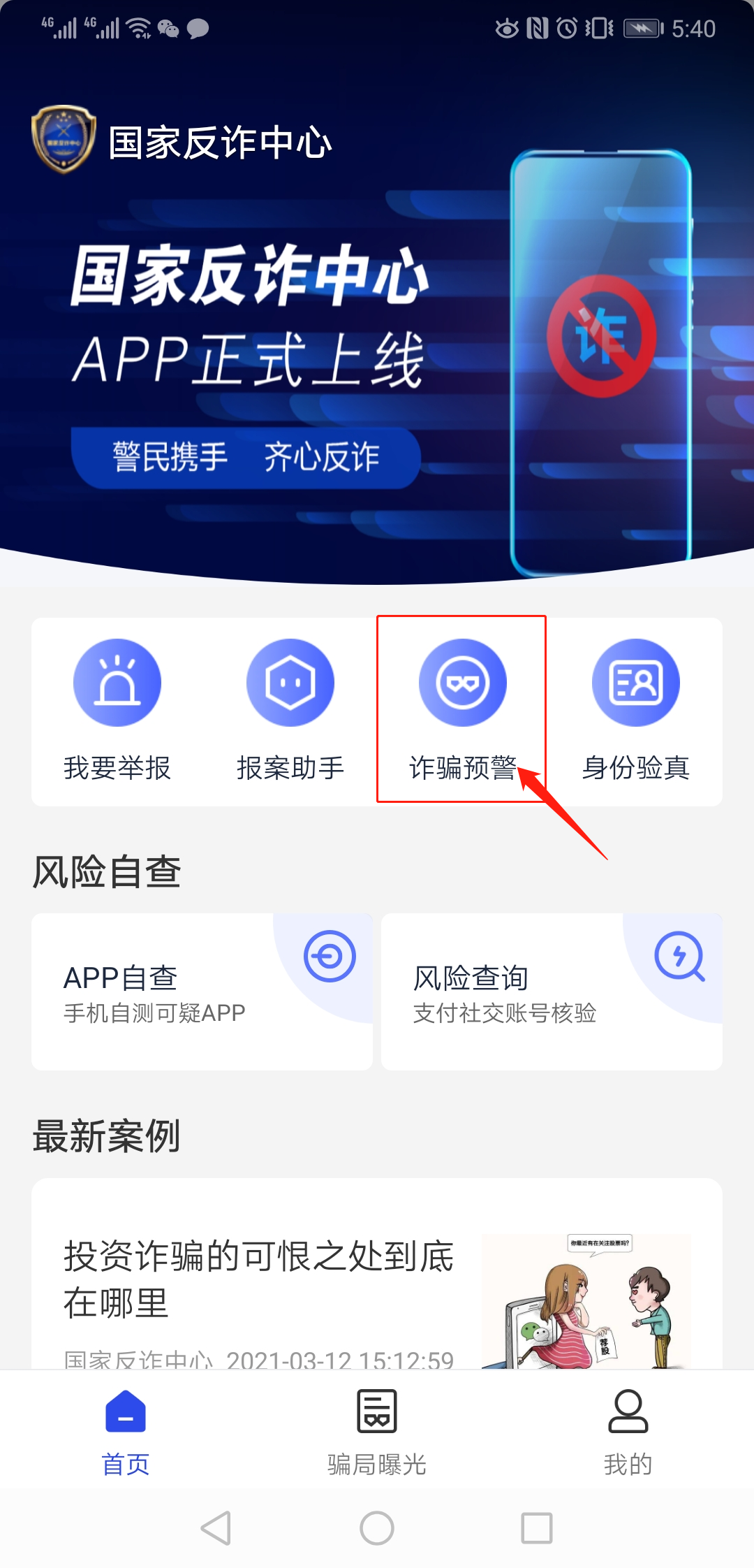 河南警民通app下载(河南警民通app下载官网)