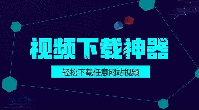 网页下载视频_(怎样从网页下载视频)