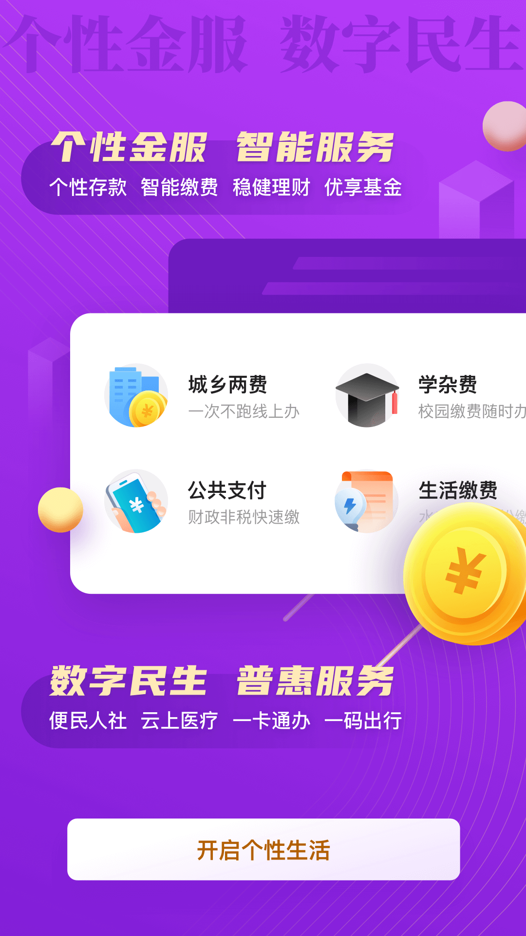 丰收互联app官方下载(丰收互联app官方下载手机版)