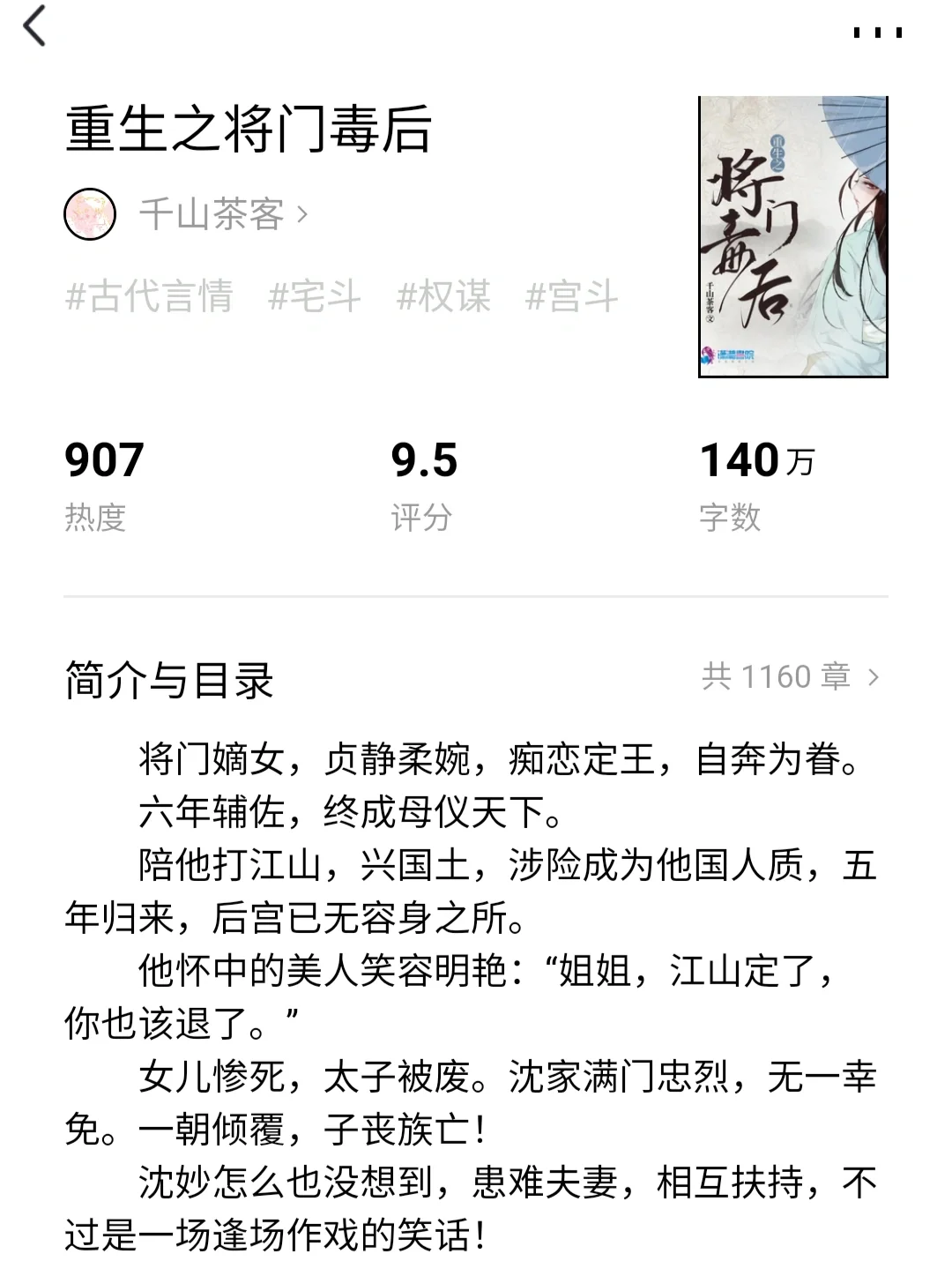 将门毒后免费阅读全本_(将门毒后免费全本无弹窗)