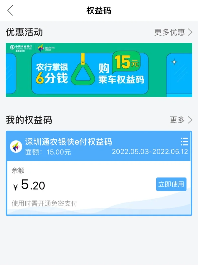深圳通app下载(深圳地铁通app官方下载)