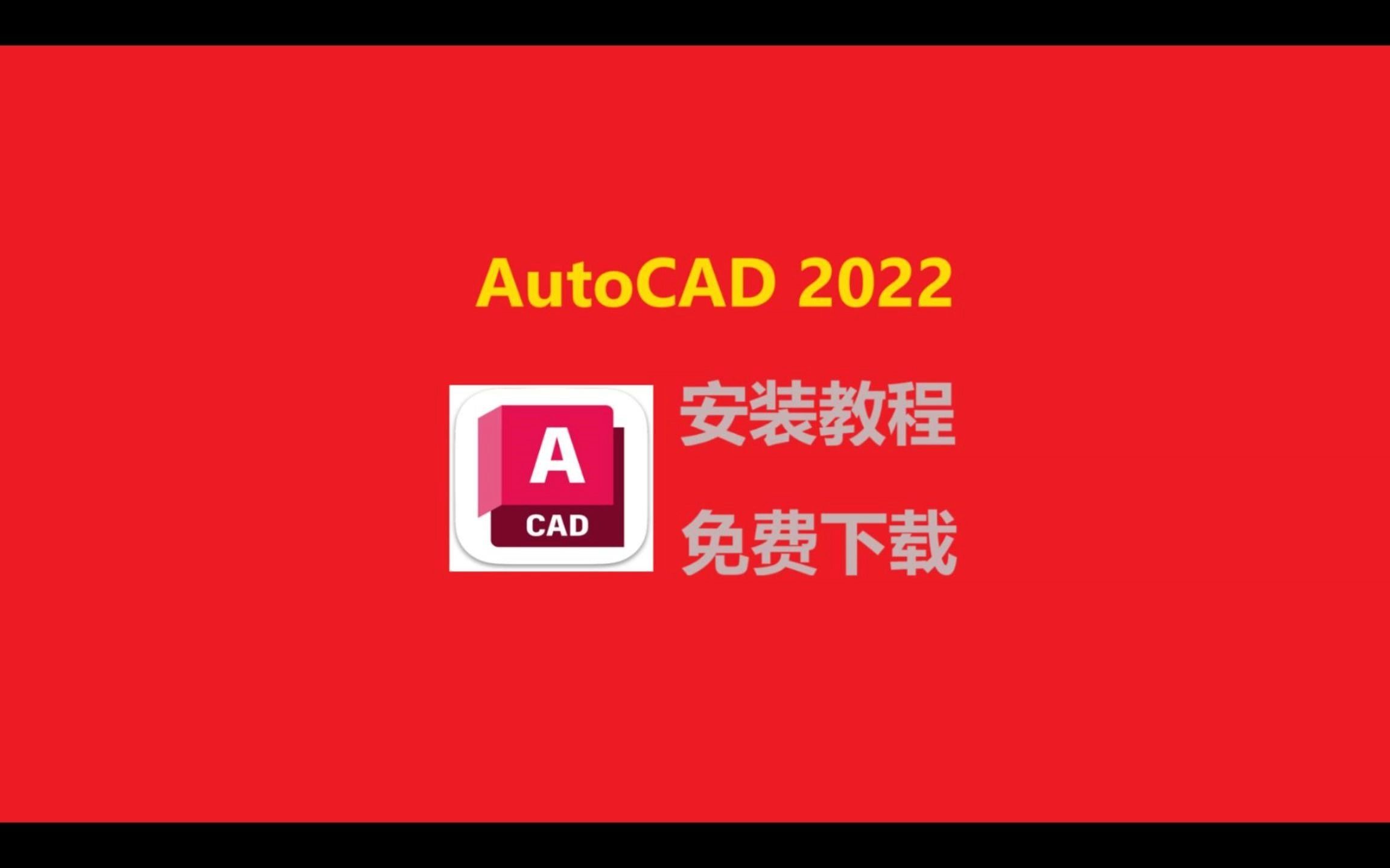 autocad免费下载(autocad免费软件下载)