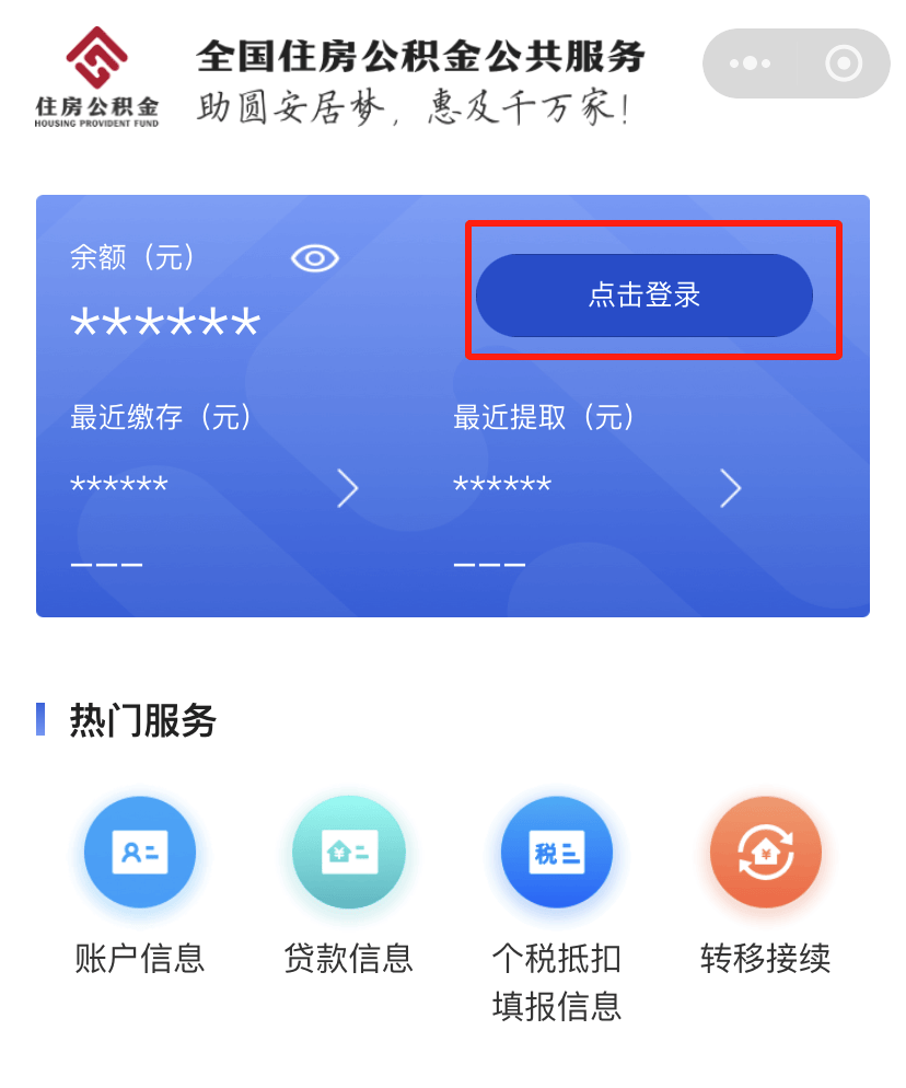 公积金app官方下载(哈尔滨公积金app官方下载)