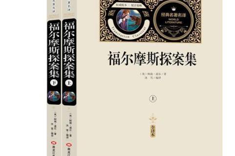福尔摩斯探案集txt下载_(福尔摩斯探案集电子书免费下载)