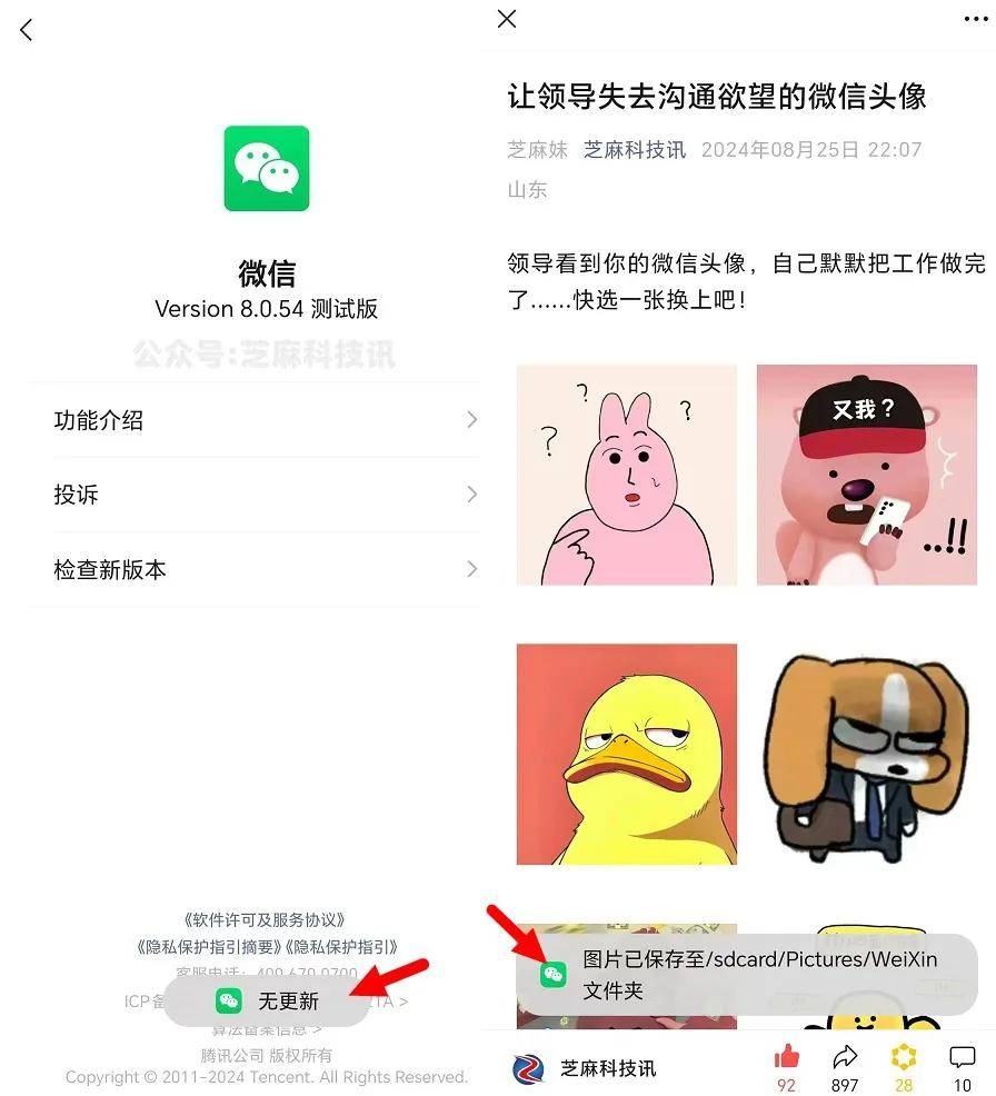 微信安卓版本下载_(安卓最新版微信下载)
