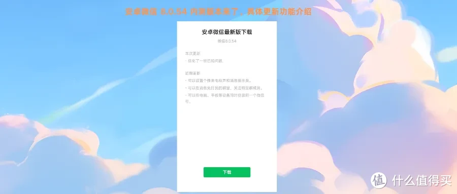 安卓版微信下载(安卓版微信下载文件路径)