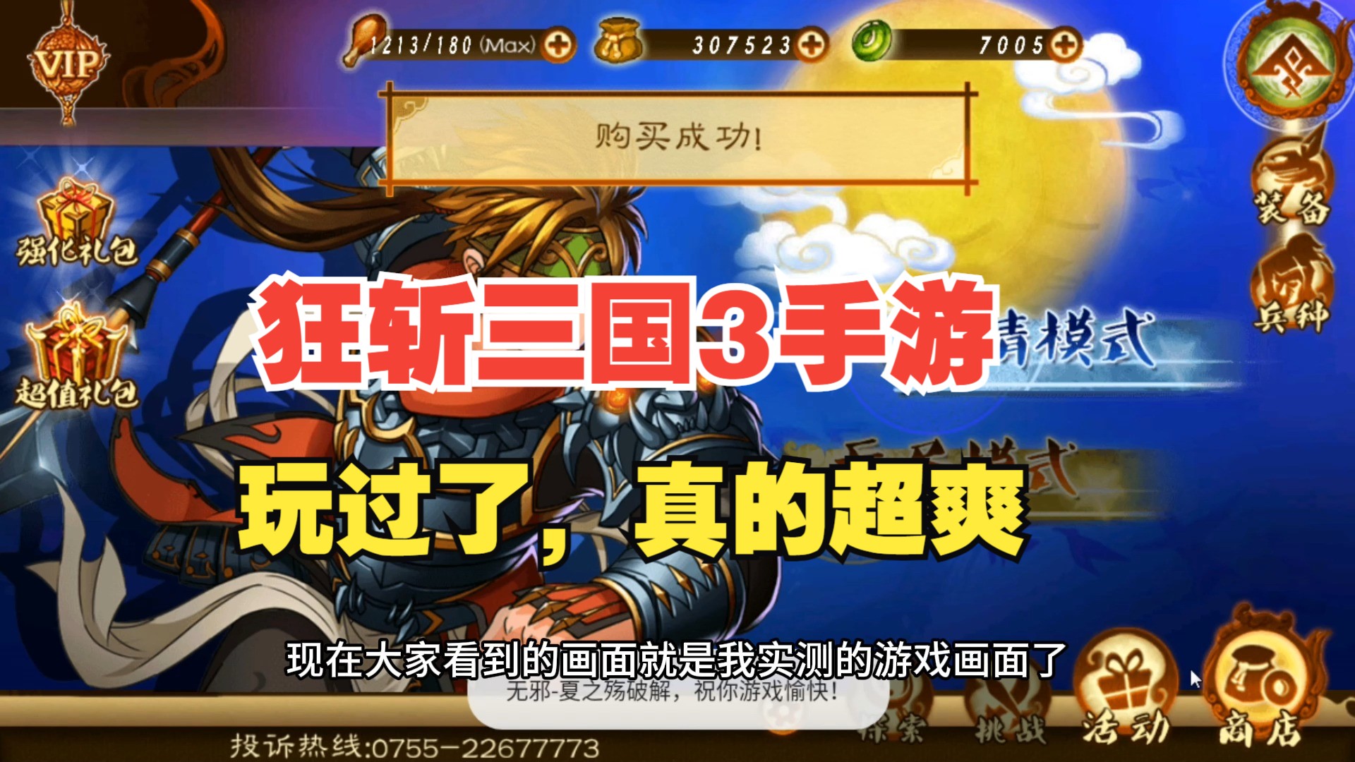 狂斩三国3破解版下载(狂斩三国3破解版下载无限玉璧)
