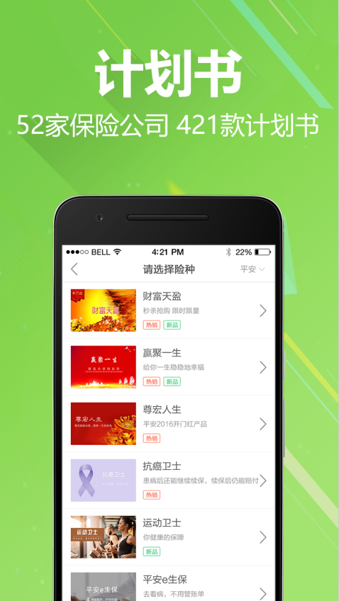 保险师app下载(保险师app下载官方)