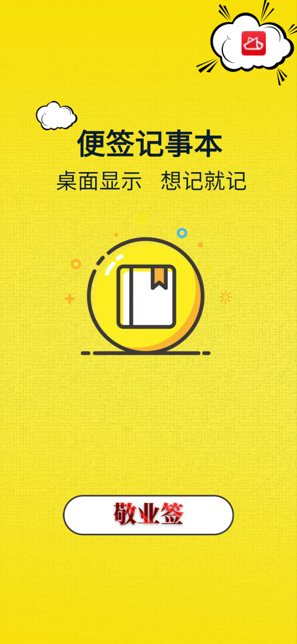 备忘录app下载(备忘录app下载官方)