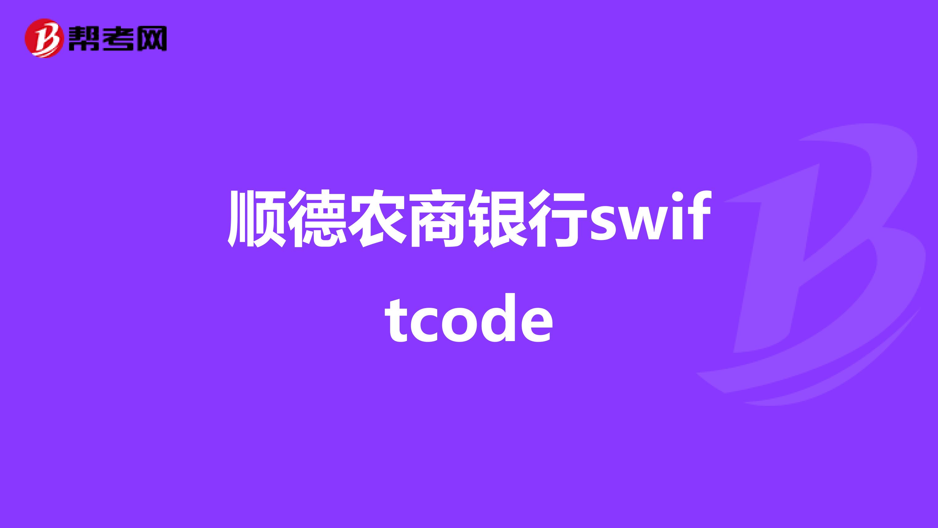 顺德农商银行app下载_(广东农信银行app官网下载)