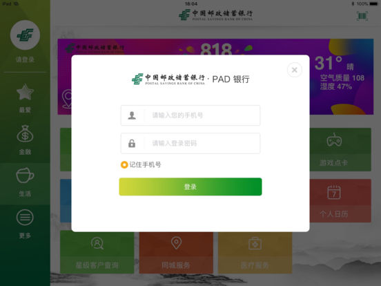 邮储银行app下载_(邮储银行APP下载没有账号也可以登陆吗)