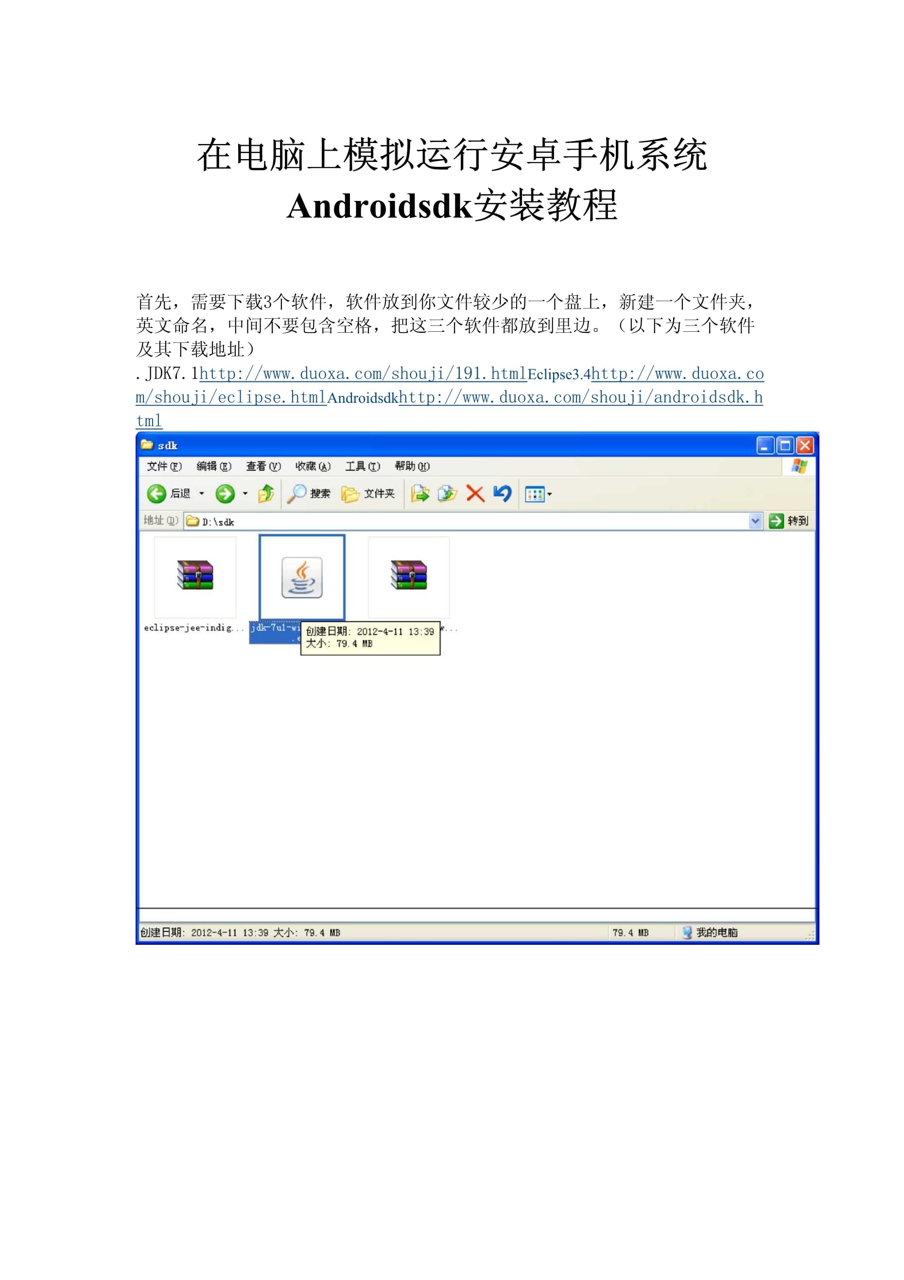 安卓sdk模拟器下载(模拟器sdk初始化失败怎么办)