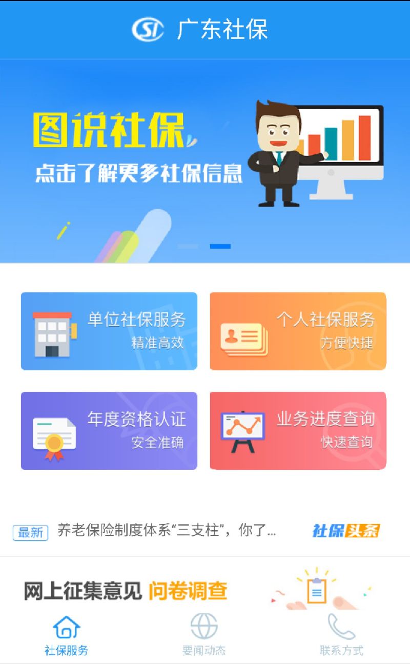 天津人力社保app下载_(天津人力社保app养老认证)