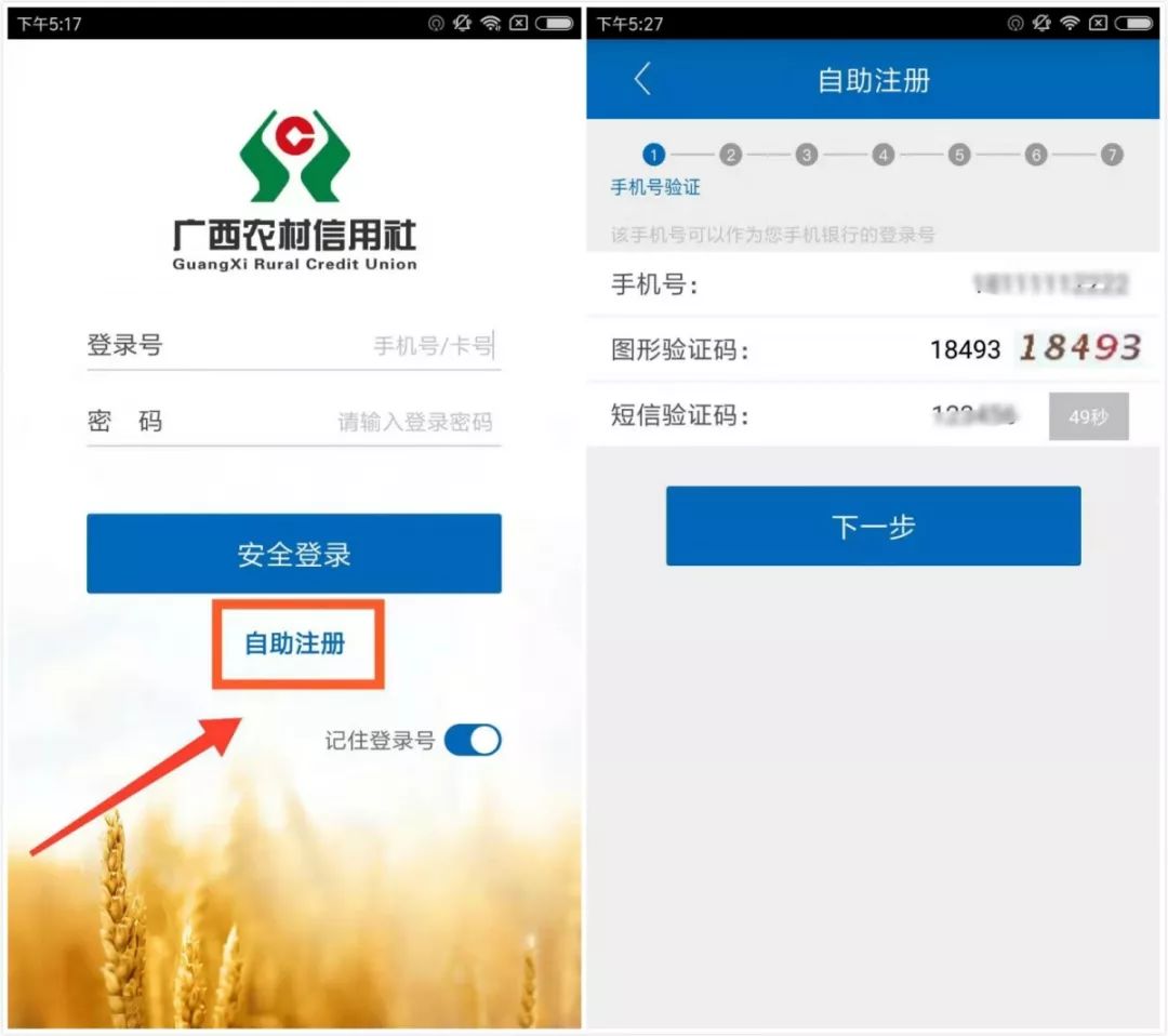 广西农村信用社app下载_(广西农村信用社手机银行新版)