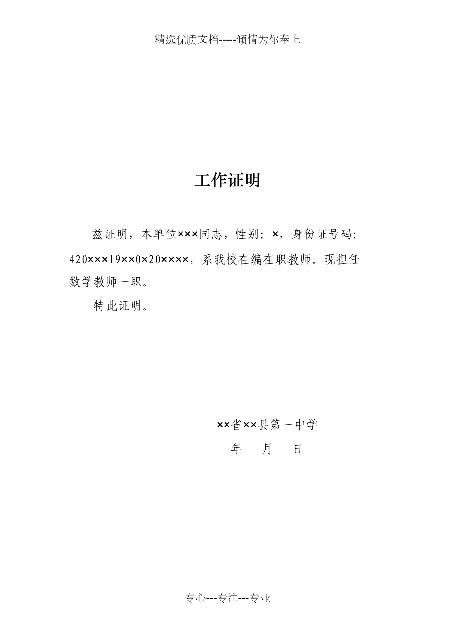 工作证明模板免费下载_(在职证明电子版免费下载)