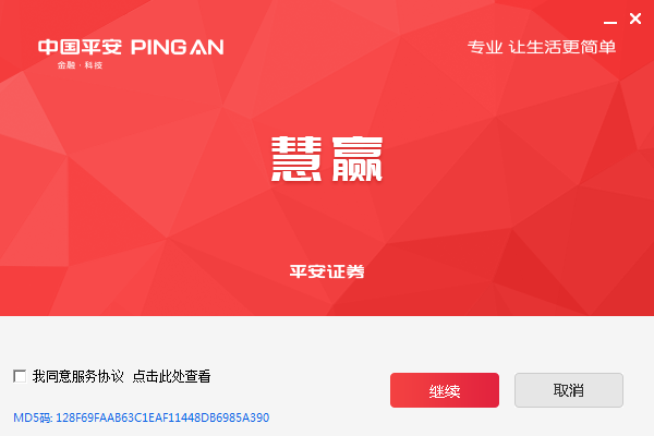 平安证券app官方下载_(平安证券app官方下载手机版)