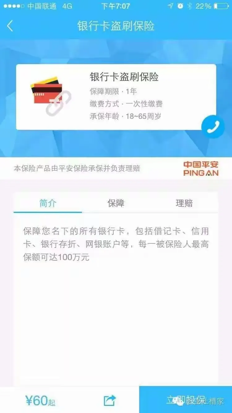 创保网app下载安装_(创保网app下载安装v707)