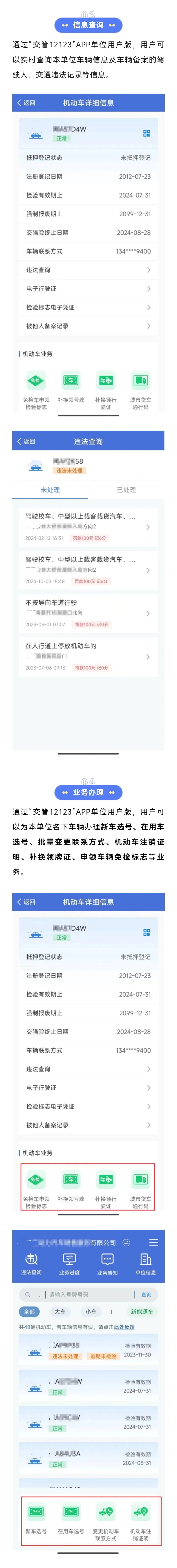 交管12123官网app下载_(交管12123免费下载安装查询违章)
