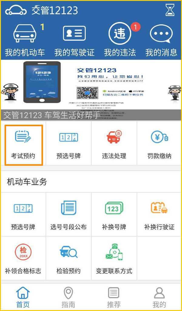 交管12123官网app下载_(交管12123免费下载安装查询违章)