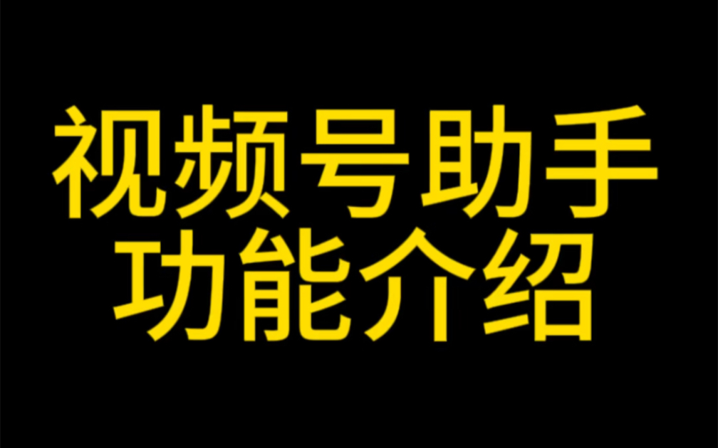 视频下载助手_(视频下载助手免费版)