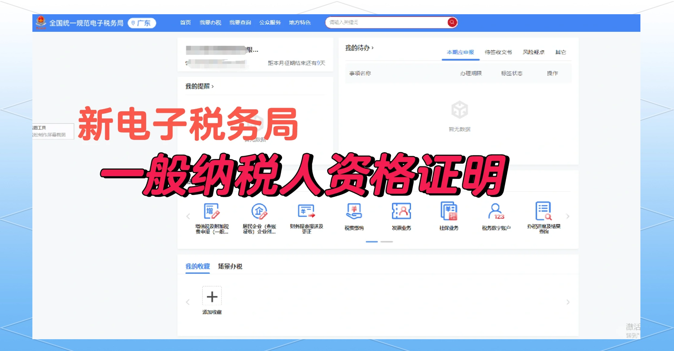 广东省电子税务局app下载_(广东省电子税务局app下载安装)