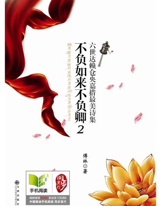 不负如来不负卿txt下载_(不负如来不负卿 小说txt)
