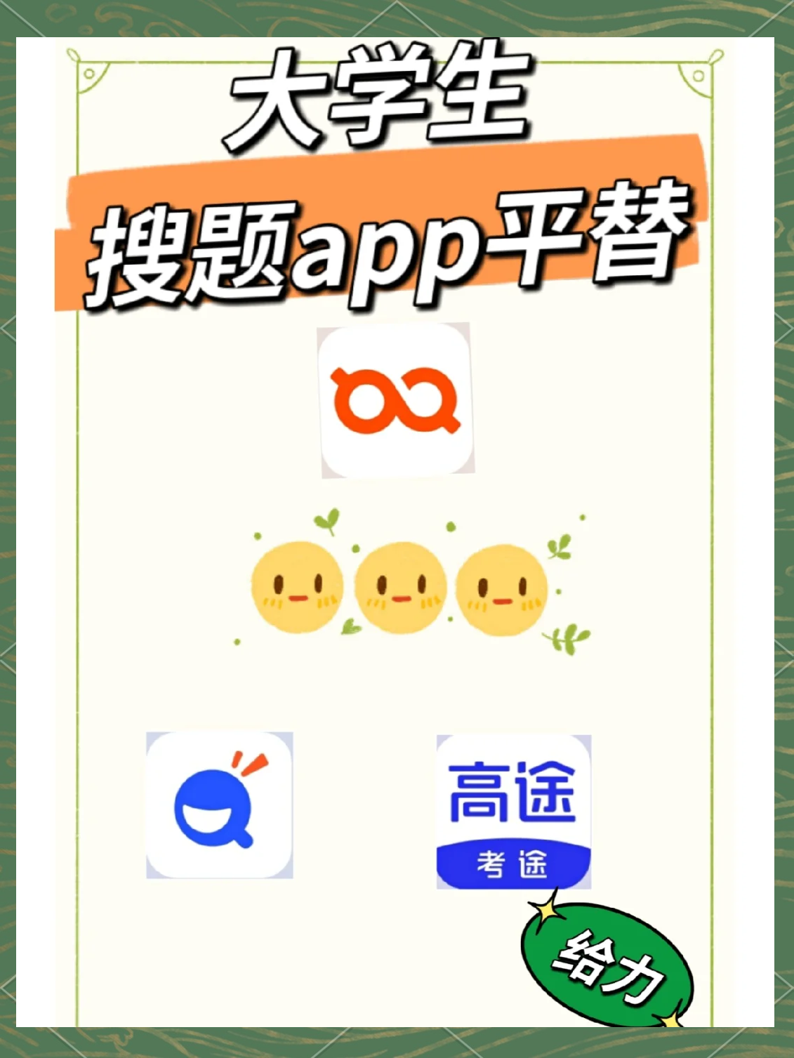 小猿搜题app下载(快速搜题app下载安装)