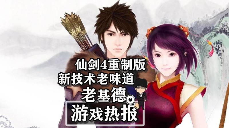 仙剑奇侠传4游戏下载(仙剑奇侠传四手游下载安装)