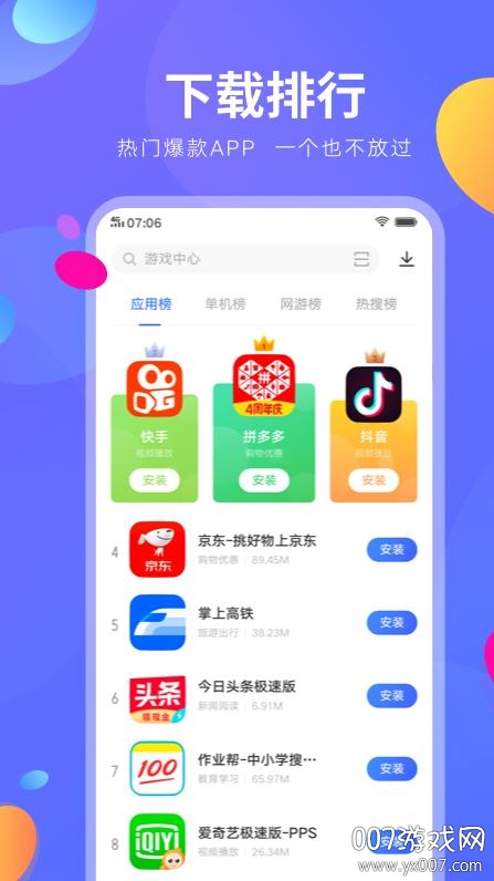 安卓软件商店下载_(安卓软件商店下载数量设置)