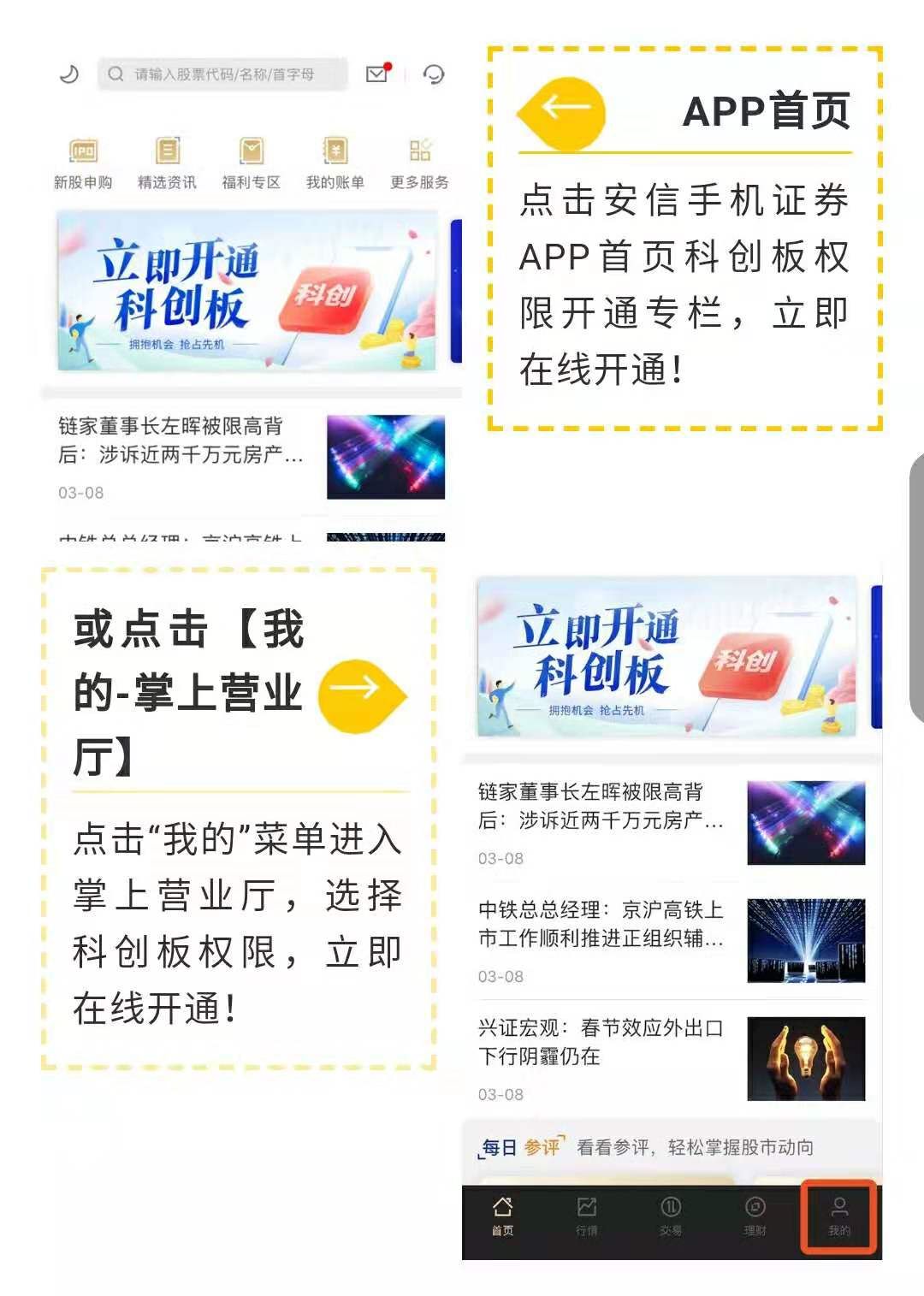安信证券手机版下载-(蜻蜓点金app官网下载中信建投)